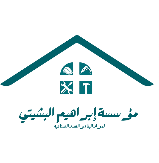 مؤسسة إبراهيم البشيتي